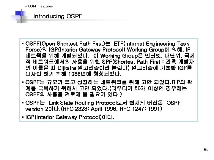 * OSPF Features Introducing OSPF § OSPF(Open Shortest Path First)는 IETF(Internet Engineering Task Force)의