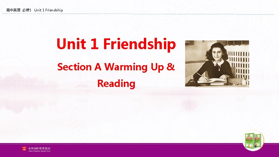 高中英语 必修 1 Unit 1 Friendship Section A Warming Up & Reading 高中英语 必修 1 Unit 1 Friendship Section A Warming Up & Reading