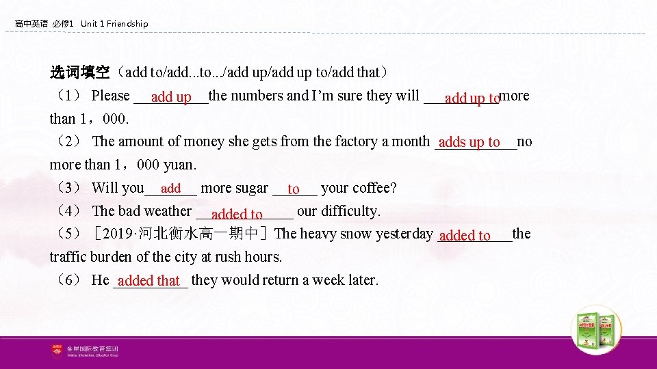 高中英语 必修 1 Unit 1 Friendship 选词填空(add to/add. . . to. . . /add 高中英语 必修 1 Unit 1 Friendship 选词填空(add to/add. . . to. . . /add