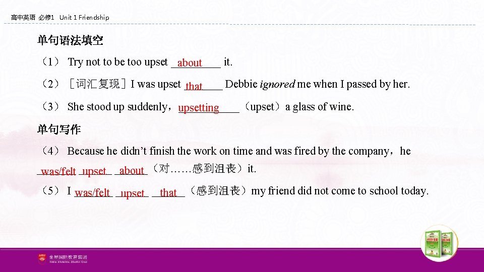 高中英语 必修 1 Unit 1 Friendship 单句语法填空 (1) Try not to be too upset 高中英语 必修 1 Unit 1 Friendship 单句语法填空 (1) Try not to be too upset