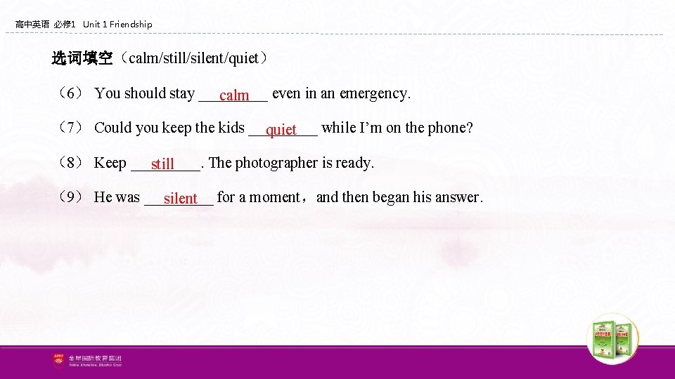 高中英语 必修 1 Unit 1 Friendship 选词填空(calm/still/silent/quiet) (6) You should stay _____ calm even 高中英语 必修 1 Unit 1 Friendship 选词填空(calm/still/silent/quiet) (6) You should stay _____ calm even
