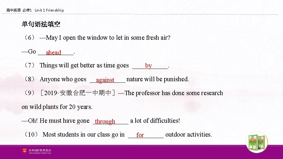高中英语 必修 1 Unit 1 Friendship 单句语法填空 (6) —May I open the window to 高中英语 必修 1 Unit 1 Friendship 单句语法填空 (6) —May I open the window to