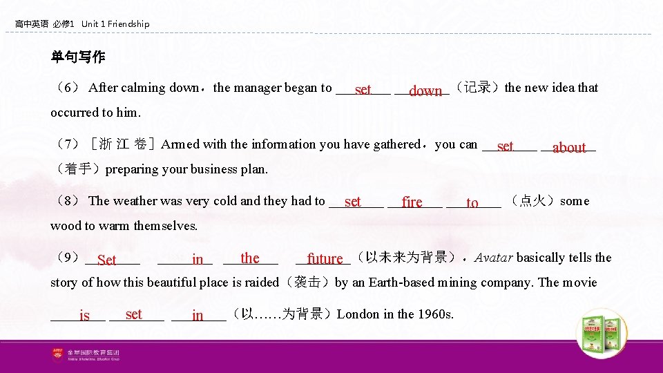 高中英语 必修 1 Unit 1 Friendship 单句写作 (6) After calming down,the manager began to 高中英语 必修 1 Unit 1 Friendship 单句写作 (6) After calming down,the manager began to