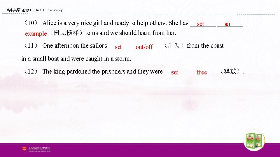 高中英语 必修 1 Unit 1 Friendship (10) Alice is a very nice girl and 高中英语 必修 1 Unit 1 Friendship (10) Alice is a very nice girl and