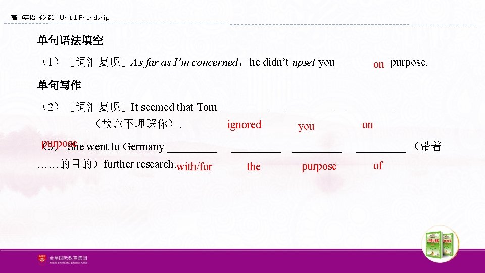 高中英语 必修 1 Unit 1 Friendship 单句语法填空 （1）［词汇复现］As far as I’m concerned，he didn’t upset