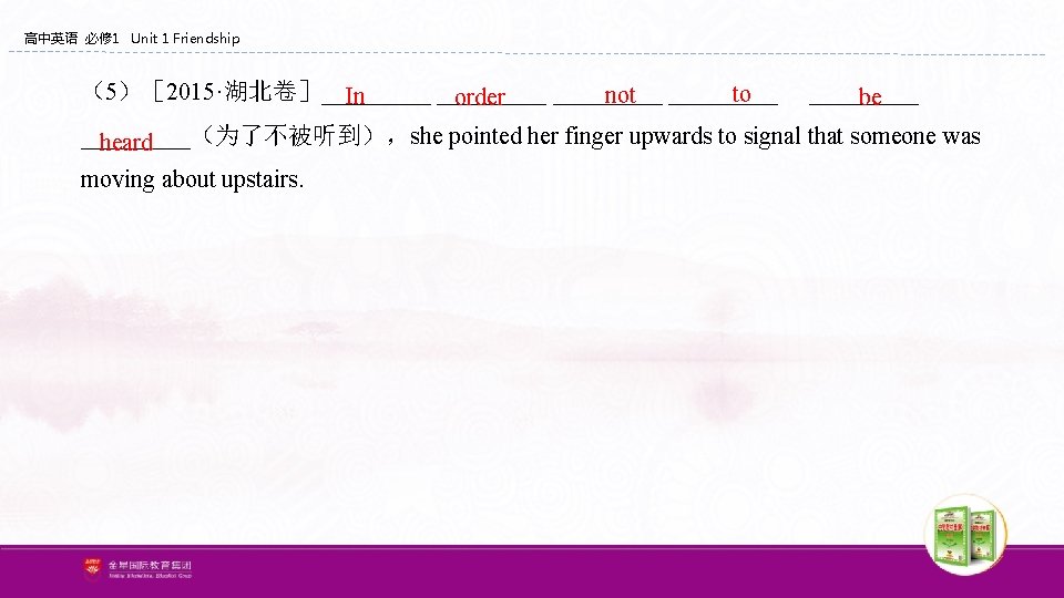高中英语 必修 1 Unit 1 Friendship （5）［ 2015·湖北卷］_________ to 　_____ not _____ In be