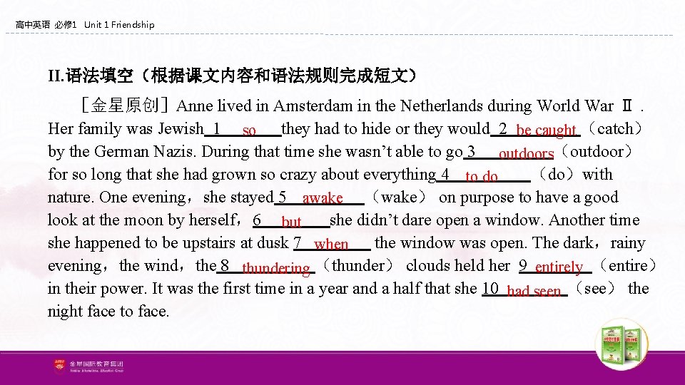 高中英语 必修 1 Unit 1 Friendship II. 语法填空（根据课文内容和语法规则完成短文） 　 ［金星原创］Anne lived in Amsterdam in