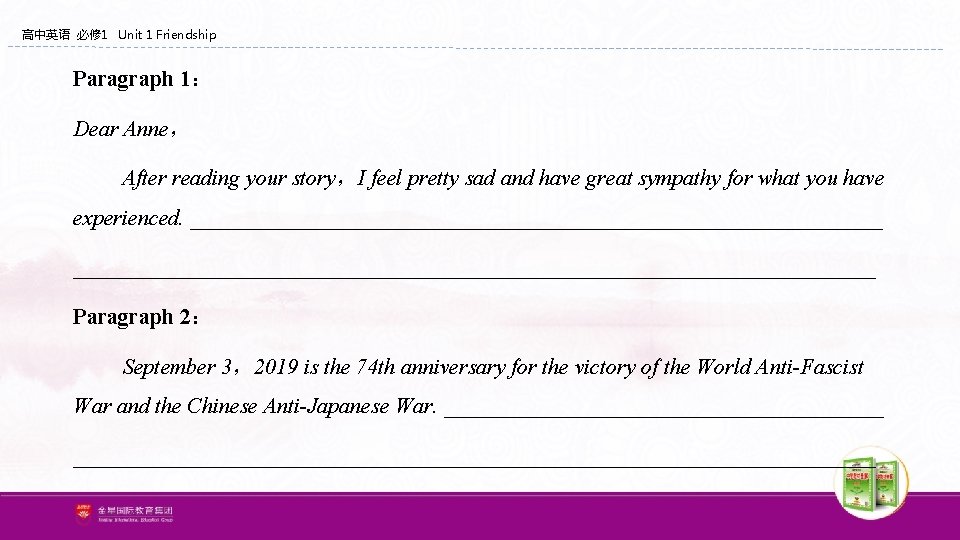 高中英语 必修 1 Unit 1 Friendship Paragraph 1: Dear Anne, After reading your story,I 高中英语 必修 1 Unit 1 Friendship Paragraph 1: Dear Anne, After reading your story,I
