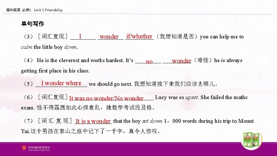 高中英语 必修 1 Unit 1 Friendship 单句写作 （3）［词汇复现］_________ can help me to I if/whether