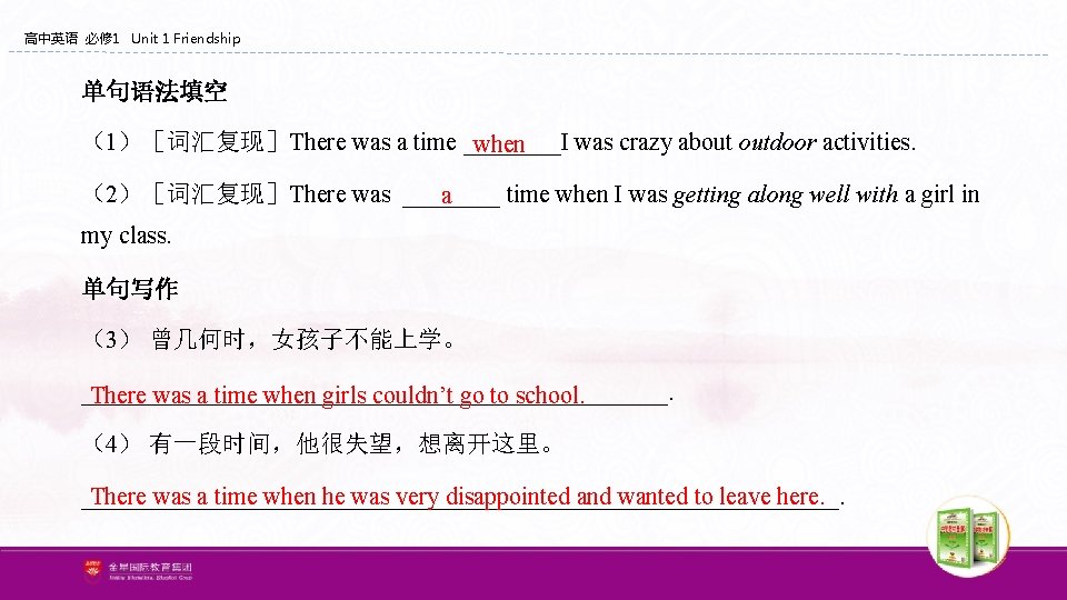 高中英语 必修 1 Unit 1 Friendship 单句语法填空 （1）［词汇复现］There was a time ____I was crazy
