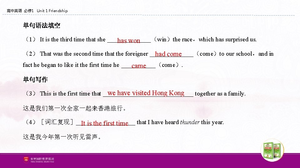 高中英语 必修 1 Unit 1 Friendship 单句语法填空 (1) It is the third time that 高中英语 必修 1 Unit 1 Friendship 单句语法填空 (1) It is the third time that