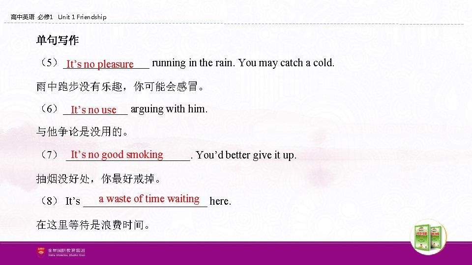 高中英语 必修 1 Unit 1 Friendship 单句写作 (5)________ running in the rain. You may 高中英语 必修 1 Unit 1 Friendship 单句写作 (5)________ running in the rain. You may