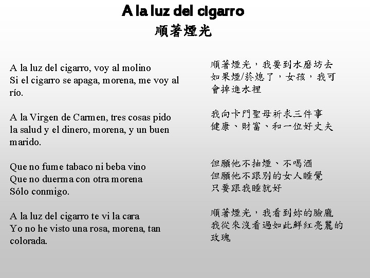 A la luz del cigarro 順著煙光 A la luz del cigarro, voy al molino