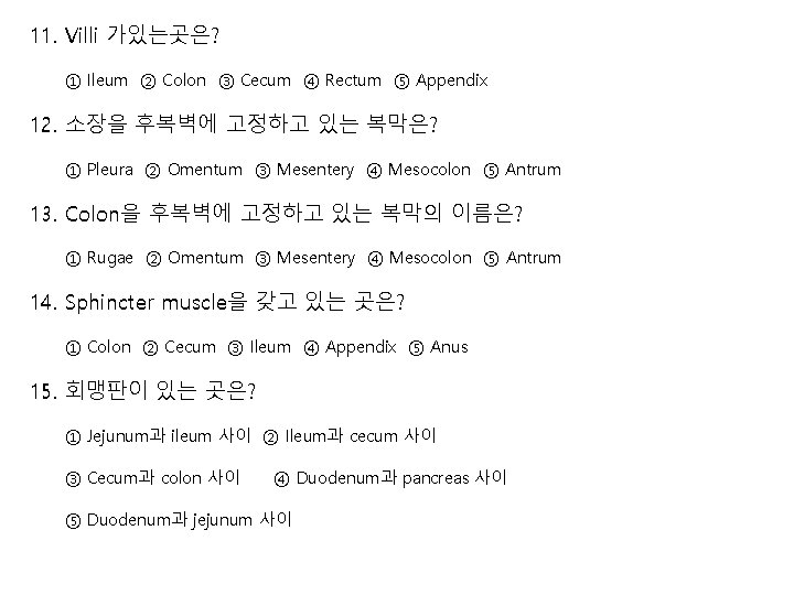 11. Villi 가있는곳은? ① Ileum ② Colon ③ Cecum ④ Rectum ⑤ Appendix 12.