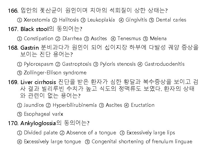 166. 입안의 젖산균이 원인이며 치아의 석회질이 상한 상태는? ① Xerostomia ② Halitosis ③ Leukoplakia