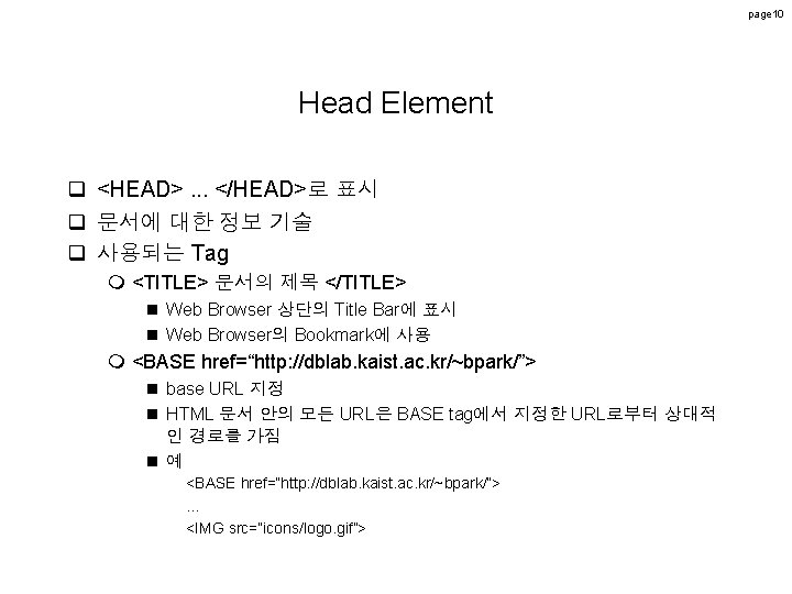 page 10 Head Element q <HEAD>. . . </HEAD>로 표시 q 문서에 대한 정보 page 10 Head Element q <HEAD>. . . </HEAD>로 표시 q 문서에 대한 정보