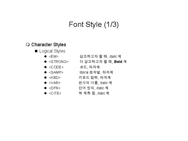 Font Style (1/3) m Character Styles n Logical Styles l l l l <EM> Font Style (1/3) m Character Styles n Logical Styles l l l l <EM>