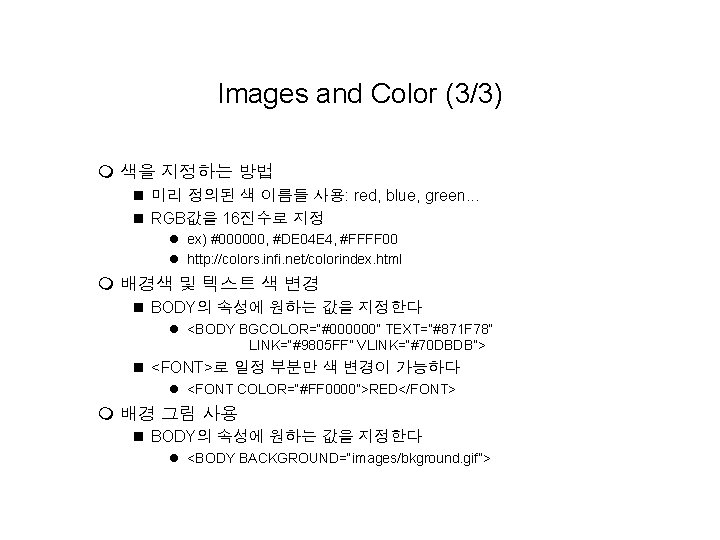 Images and Color (3/3) m 색을 지정하는 방법 n 미리 정의된 색 이름들 사용: Images and Color (3/3) m 색을 지정하는 방법 n 미리 정의된 색 이름들 사용: