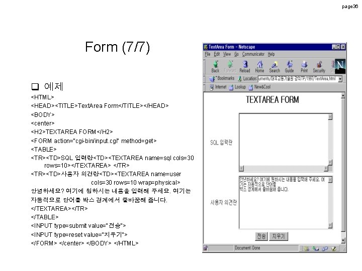 page 36 Form (7/7) q 예제 <HTML> <HEAD><TITLE>Text. Area Form</TITLE></HEAD> <BODY> <center> <H 2>TEXTAREA page 36 Form (7/7) q 예제 <HTML> <HEAD><TITLE>Text. Area Form</TITLE></HEAD> <BODY> <center> <H 2>TEXTAREA