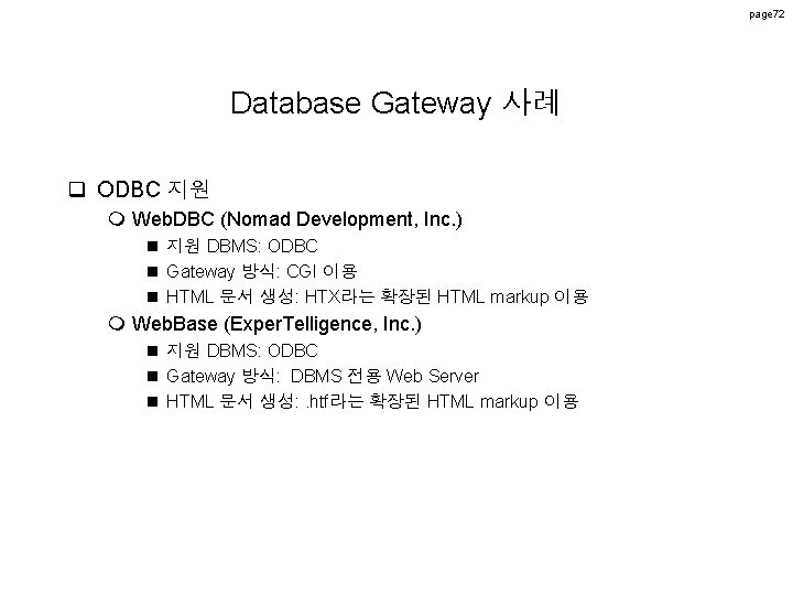 page 72 Database Gateway 사례 q ODBC 지원 m Web. DBC (Nomad Development, Inc. page 72 Database Gateway 사례 q ODBC 지원 m Web. DBC (Nomad Development, Inc.