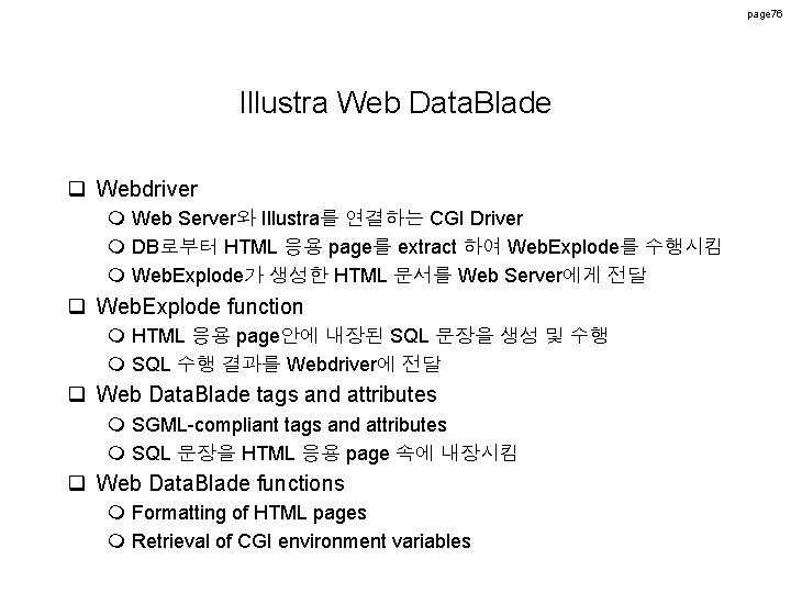 page 76 Illustra Web Data. Blade q Webdriver m Web Server와 Illustra를 연결하는 CGI page 76 Illustra Web Data. Blade q Webdriver m Web Server와 Illustra를 연결하는 CGI