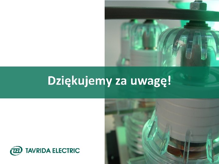 Dziękujemy za uwagę! 