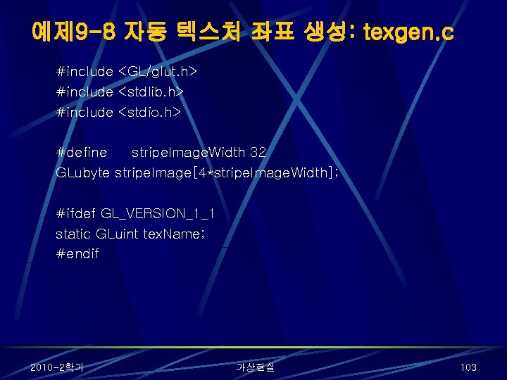 예제 9 -8 자동 텍스처 좌표 생성: texgen. c #include <GL/glut. h> #include <stdlib.