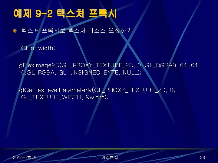 예제 9 -2 텍스처 프록시로 텍스처 리소스 요청하기 GLInt width; gl. Tex. Image 2
