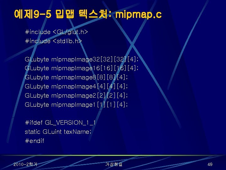 예제 9 -5 밉맵 텍스처: mipmap. c #include <GL/glut. h> #include <stdlib. h> GLubyte