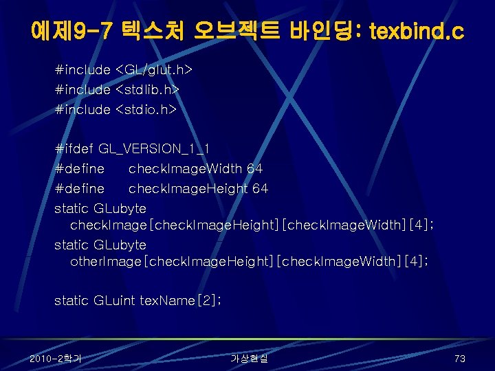 예제 9 -7 텍스처 오브젝트 바인딩: texbind. c #include <GL/glut. h> #include <stdlib. h>