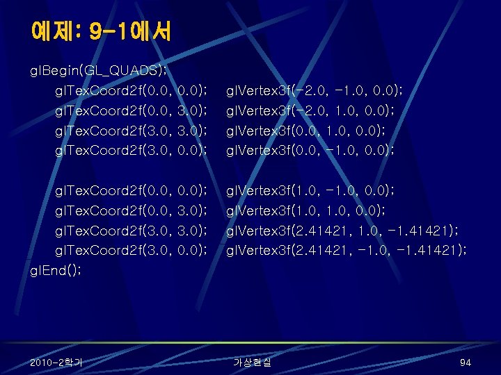 예제: 9 -1에서 gl. Begin(GL_QUADS); gl. Tex. Coord 2 f(0. 0, gl. Tex. Coord