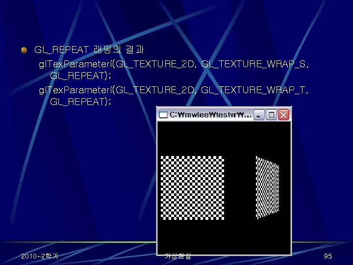 GL_REPEAT 래핑의 결과 gl. Tex. Parameteri(GL_TEXTURE_2 D, GL_TEXTURE_WRAP_S, GL_REPEAT); gl. Tex. Parameteri(GL_TEXTURE_2 D, GL_TEXTURE_WRAP_T,