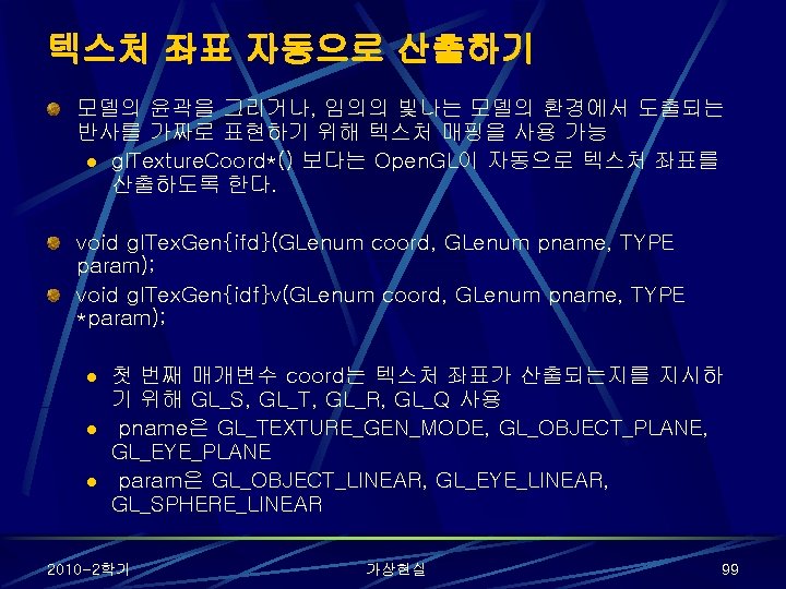 텍스처 좌표 자동으로 산출하기 모델의 윤곽을 그리거나, 임의의 빛나는 모델의 환경에서 도출되는 반사를 가짜로