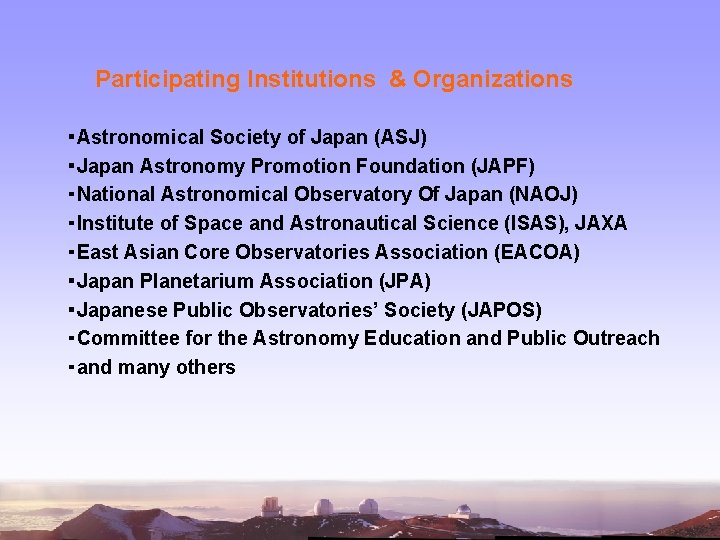 Participating Institutions & Organizations ・Astronomical Society of Japan (ASJ) ・Japan Astronomy Promotion Foundation (JAPF)