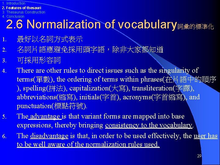 1. Introduction 2. Features of thesauri 3. Thesaurus Construction 4. Conclusion 2. 6 Normalization