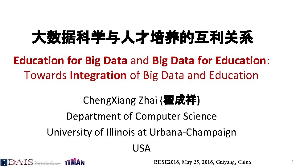 大数据科学与人才培养的互利关系 Education for Big Data and Big Data for Education: Towards Integration of Big
