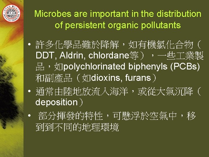 Microbes are important in the distribution of persistent organic pollutants • 許多化學品難於降解，如有機氯化合物（ DDT, Aldrin,
