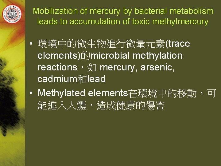 Mobilization of mercury by bacterial metabolism leads to accumulation of toxic methylmercury • 環境中的微生物進行微量元素(trace