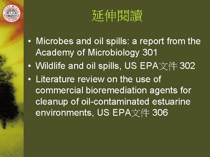 延伸閱讀 • Microbes and oil spills: a report from the Academy of Microbiology 301