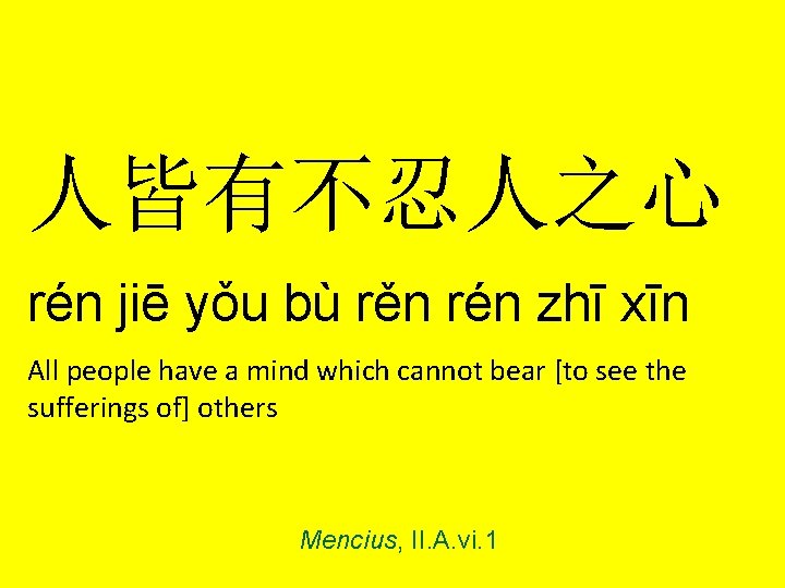 人皆有不忍人之心 rén jiē yǒu bù rěn rén zhī xīn All people have a mind