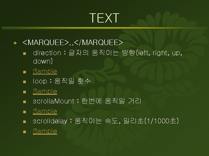 TEXT ª <MARQUEE>. . </MARQUEE> n n n n direction : 글자의 움직이는 방향(left,