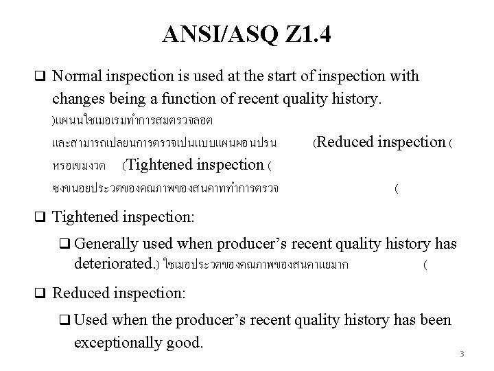 ANSI/ASQ Z 1. 4 q Normal inspection is used at the start of inspection