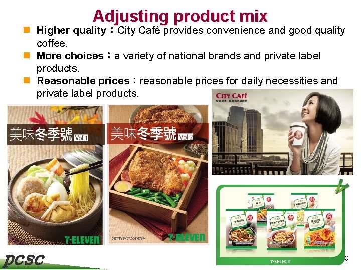 Adjusting product mix n Higher quality：City Café provides convenience and good quality coffee. n