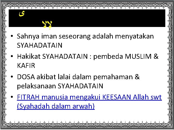  ﻯ ﻹﻻ • Sahnya iman seseorang adalah menyatakan SYAHADATAIN • Hakikat SYAHADATAIN :