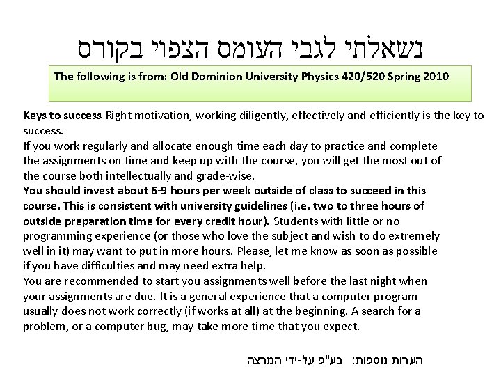 נשאלתי לגבי העומס הצפוי בקורס The following is from: Old Dominion University Physics נשאלתי לגבי העומס הצפוי בקורס The following is from: Old Dominion University Physics