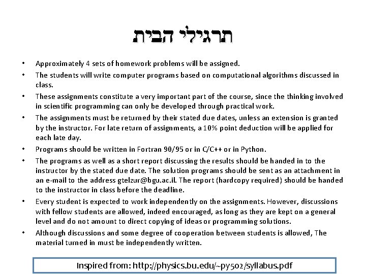 תרגילי הבית • • Approximately 4 sets of homework problems will be assigned. תרגילי הבית • • Approximately 4 sets of homework problems will be assigned.