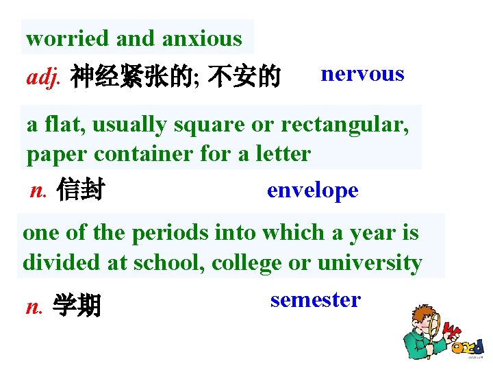 worried anxious adj. 神经紧张的; 不安的 nervous a flat, usually square or rectangular, paper container worried anxious adj. 神经紧张的; 不安的 nervous a flat, usually square or rectangular, paper container