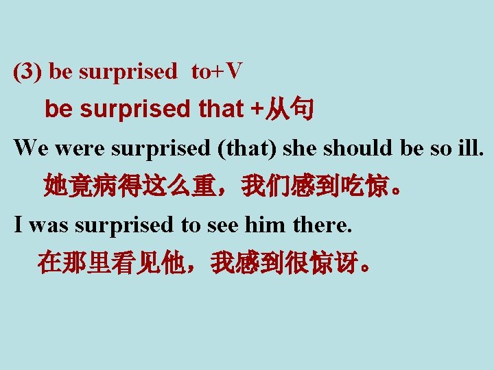 (3) be surprised to+V be surprised that +从句 We were surprised (that) she should (3) be surprised to+V be surprised that +从句 We were surprised (that) she should