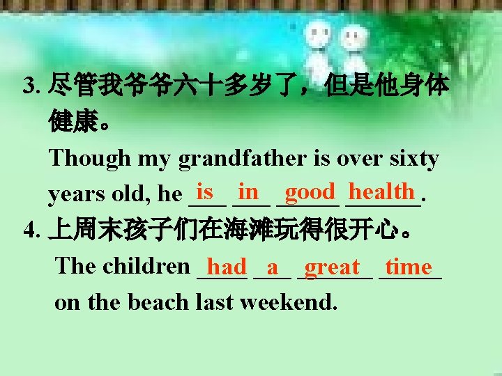 3. 尽管我爷爷六十多岁了,但是他身体 健康。 Though my grandfather is over sixty is ___ in _____ good 3. 尽管我爷爷六十多岁了,但是他身体 健康。 Though my grandfather is over sixty is ___ in _____ good