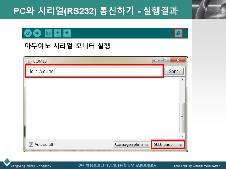 PC와 시리얼(RS 232) 통신하기 - 실행결과 LOGO 아두이노 시리얼 모니터 실행 Dongyang Mirae University